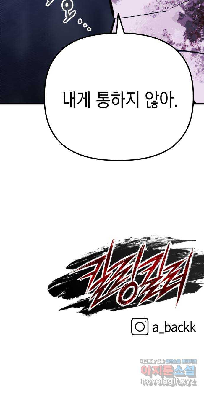 킬링킬러 78화 리플리 89