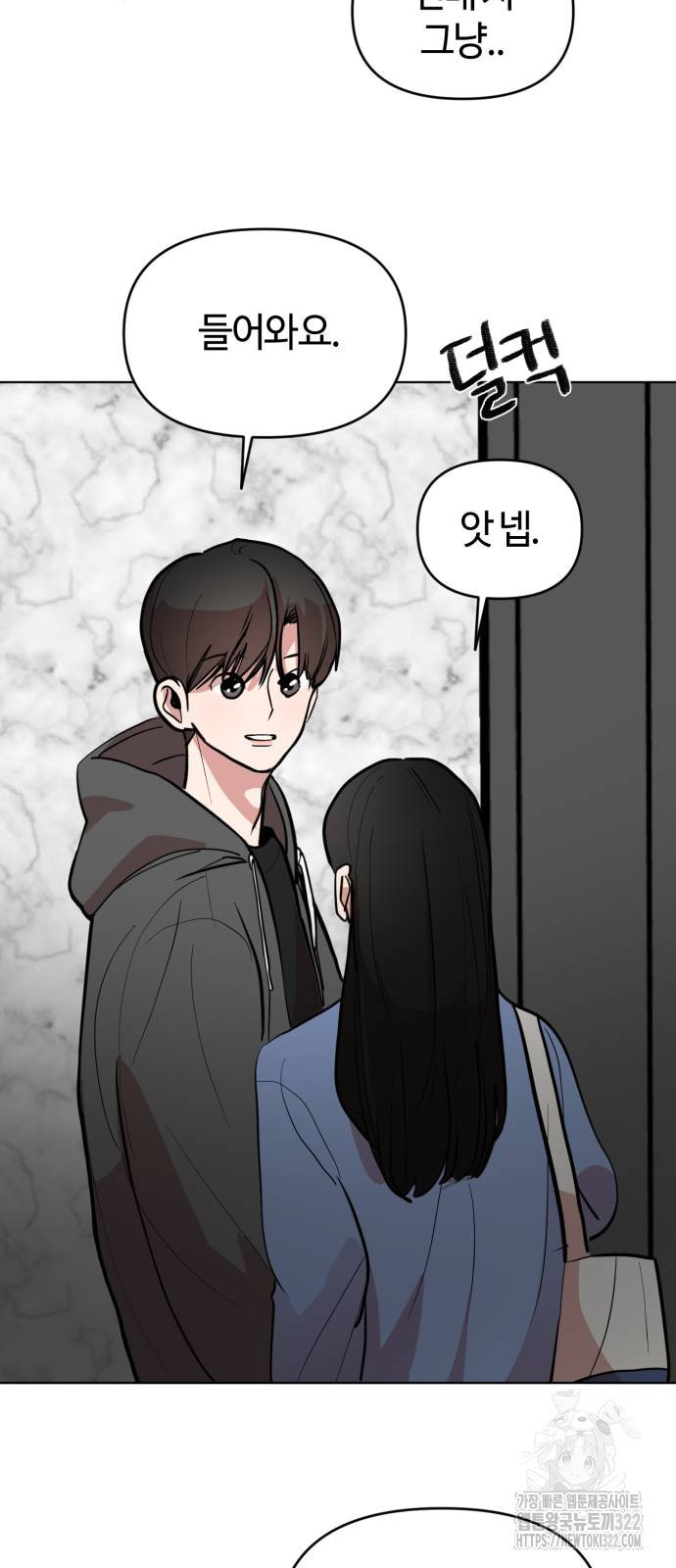 처음을 줄게! 4화 4