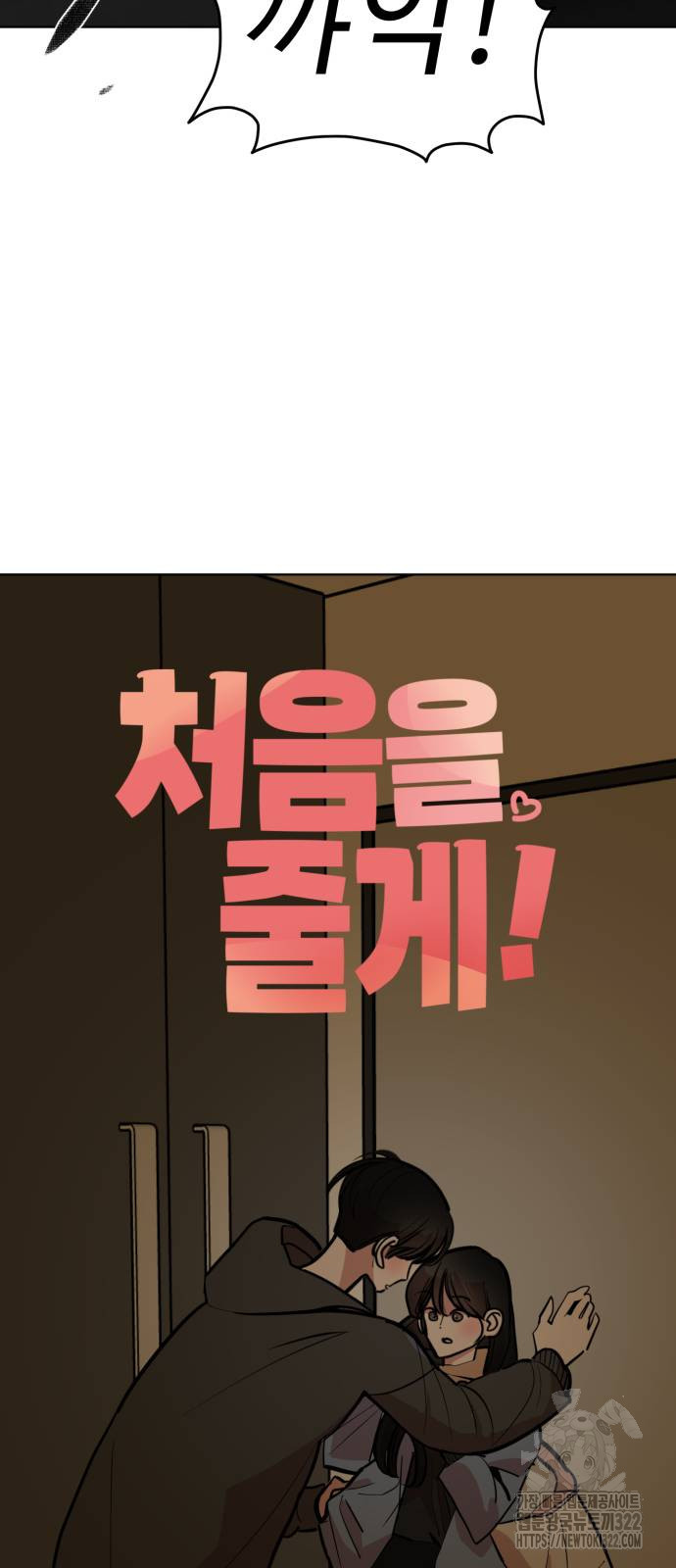 처음을 줄게! 4화 7