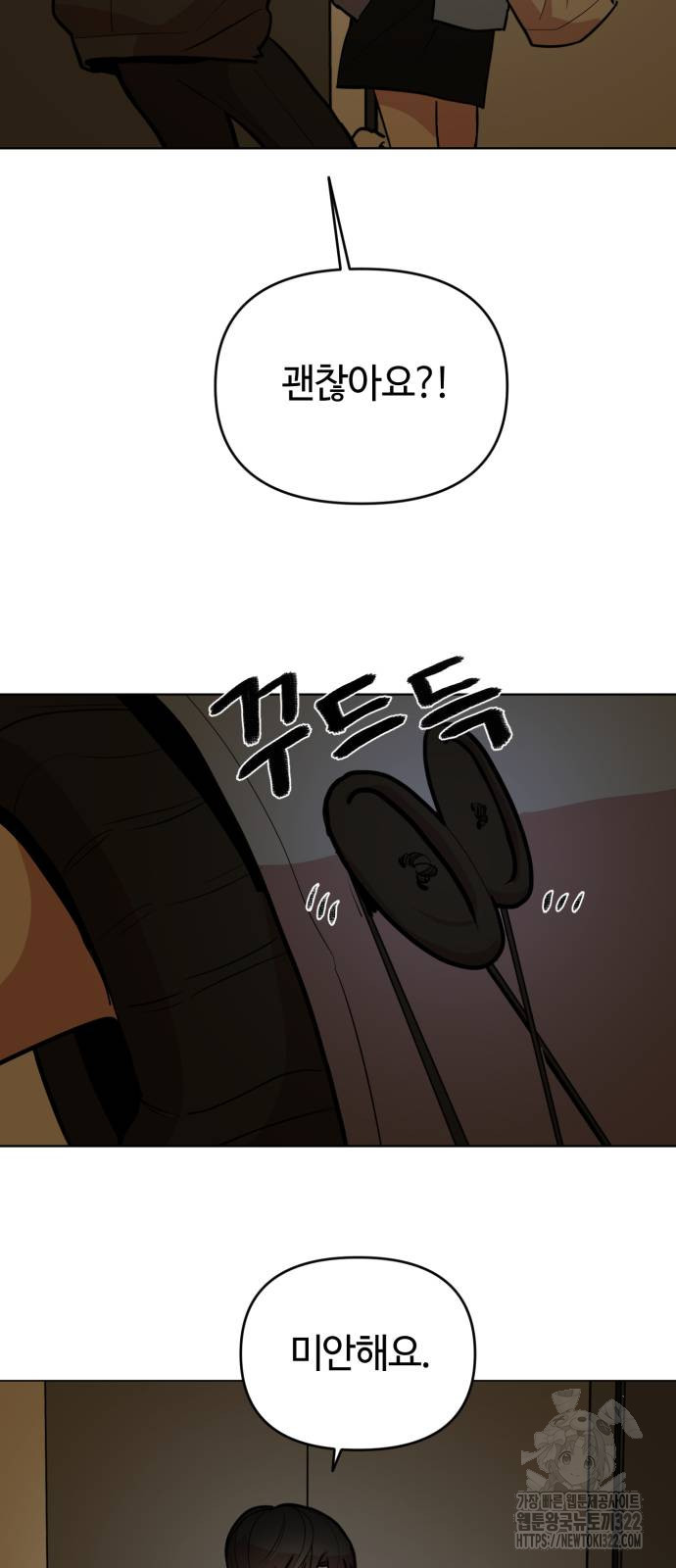 처음을 줄게! 4화 8