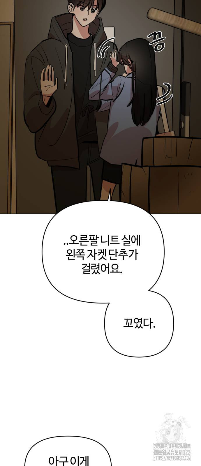 처음을 줄게! 4화 9