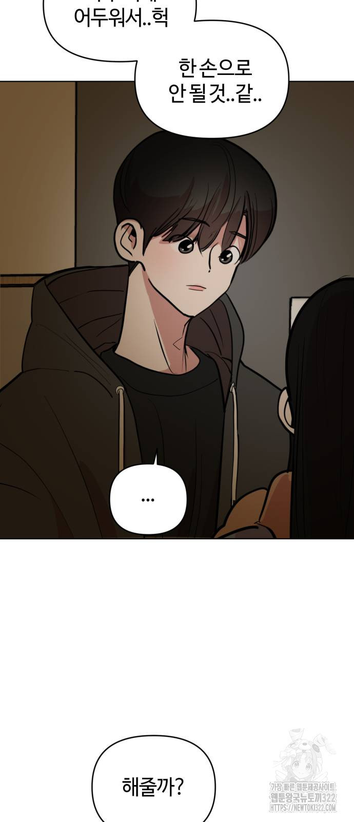 처음을 줄게! 4화 10