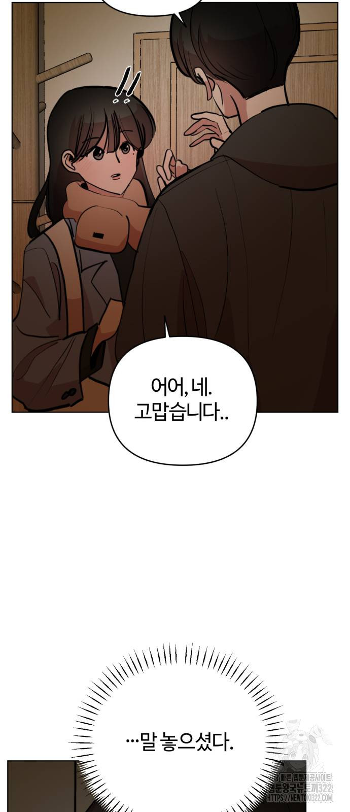 처음을 줄게! 4화 11