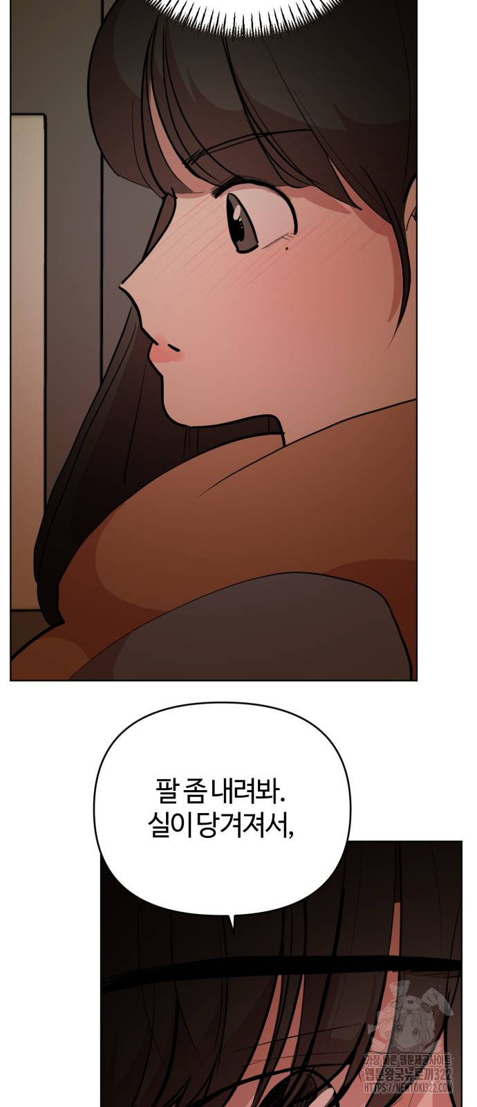 처음을 줄게! 4화 12