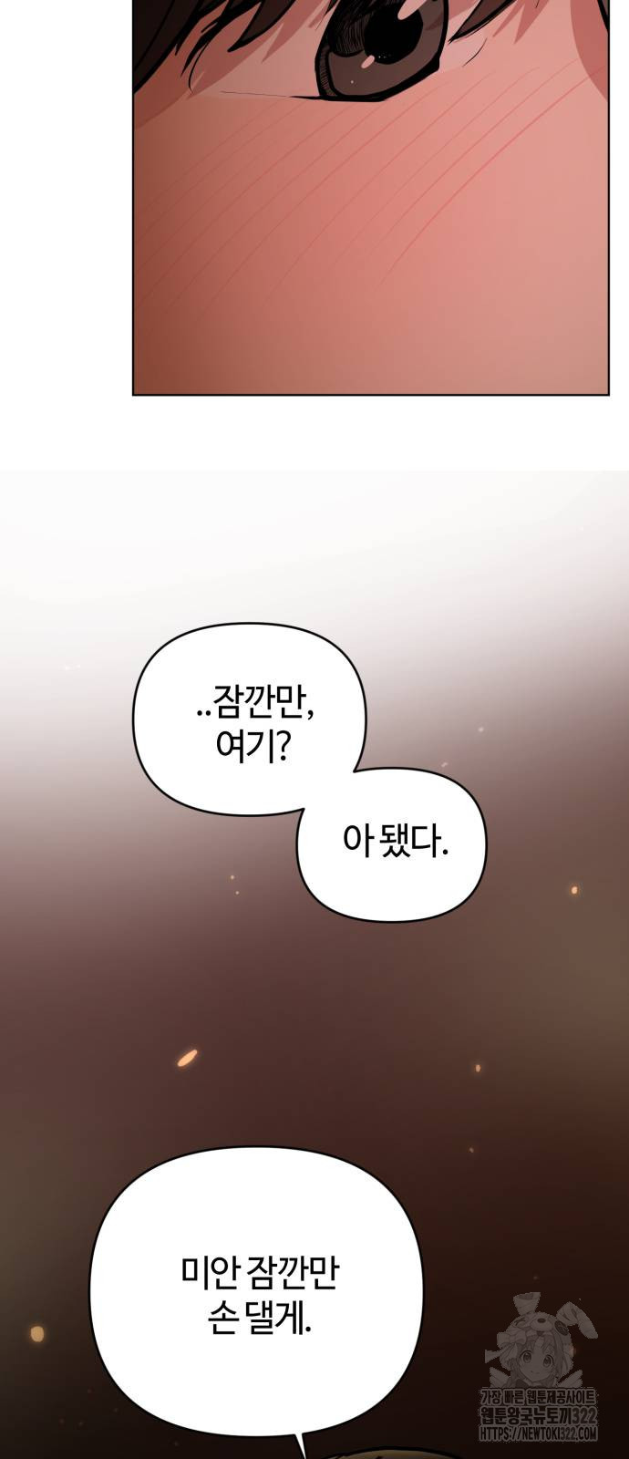 처음을 줄게! 4화 13