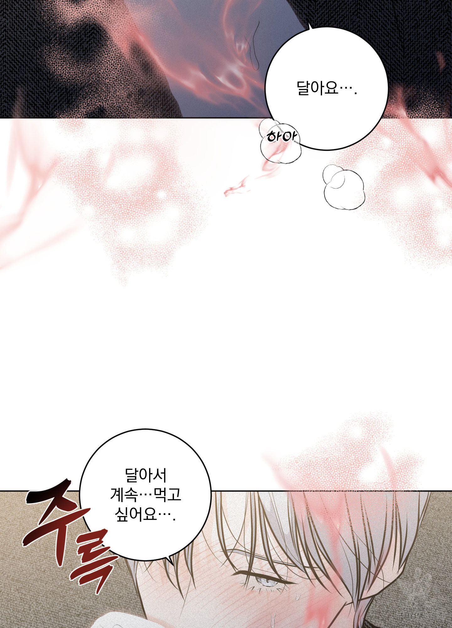 염원하소서 34화(시즌1 최종화) 10