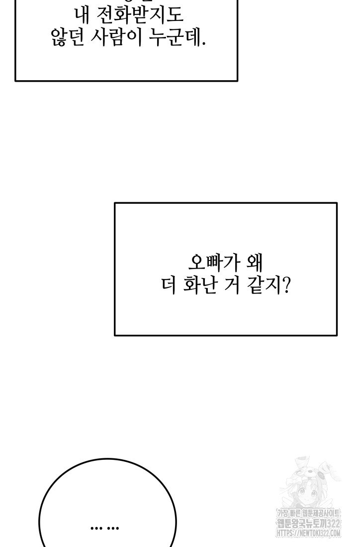 네 입술에 물들어 9화 5