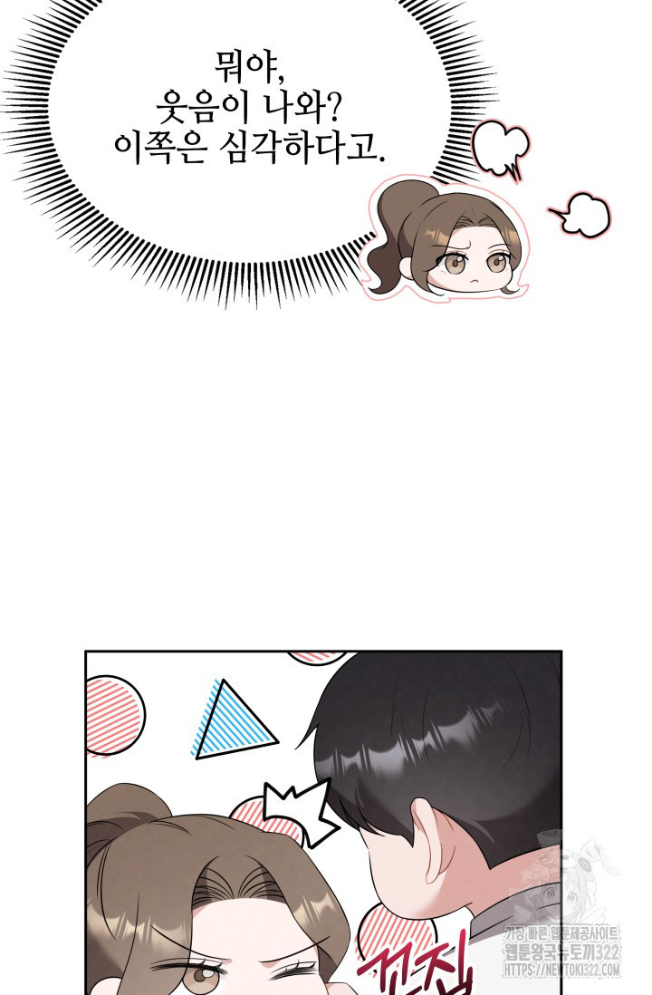 네 입술에 물들어 9화 9