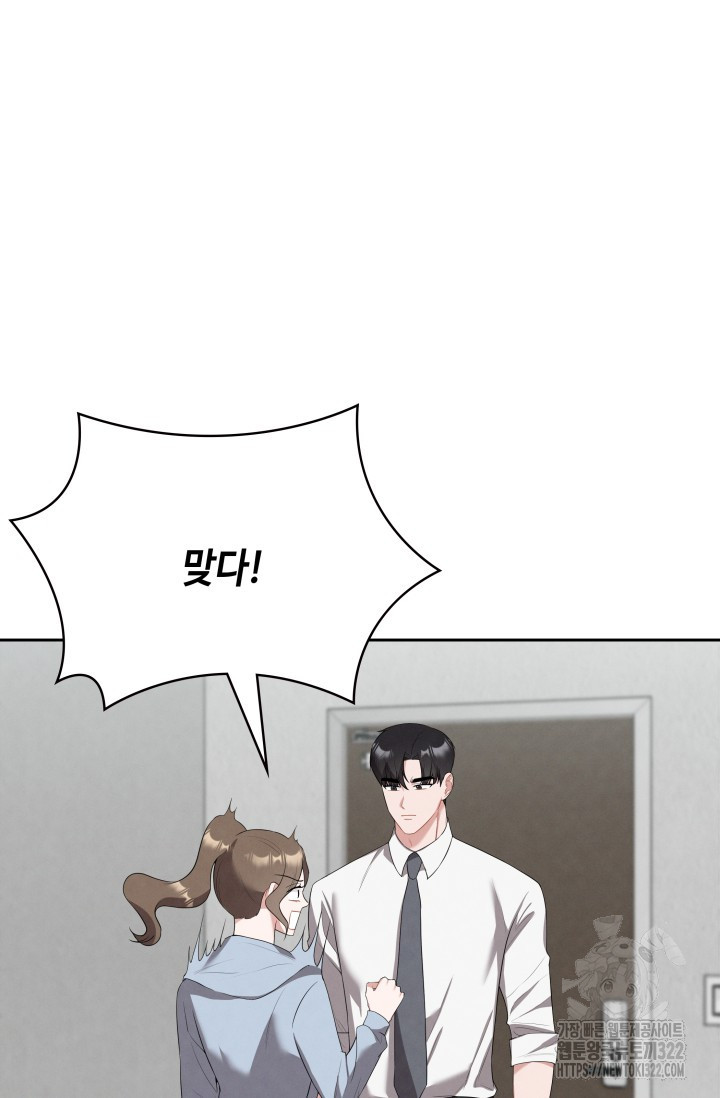 네 입술에 물들어 9화 12