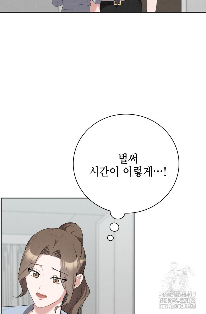 네 입술에 물들어 9화 13