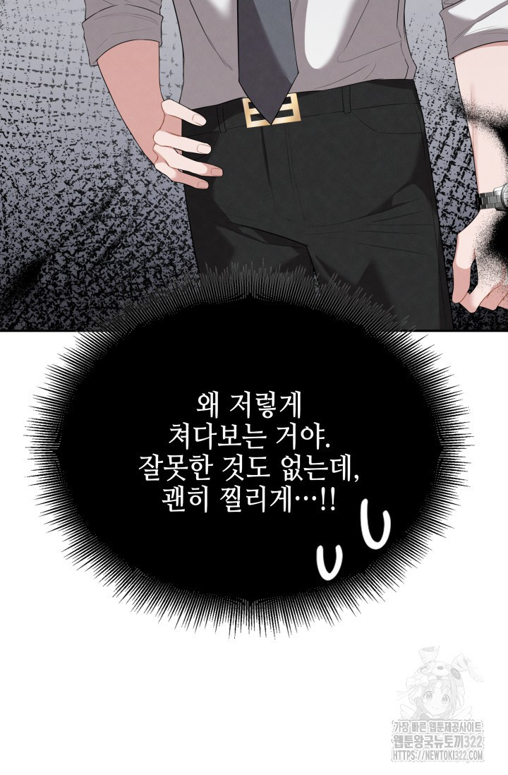 네 입술에 물들어 9화 16