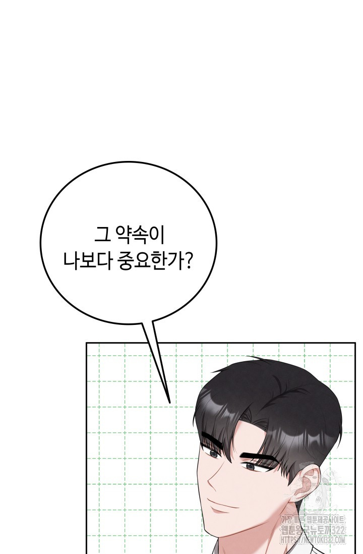 네 입술에 물들어 9화 18