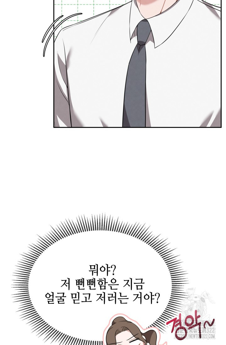 네 입술에 물들어 9화 19
