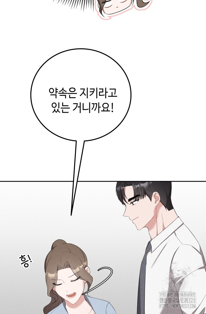 네 입술에 물들어 9화 20