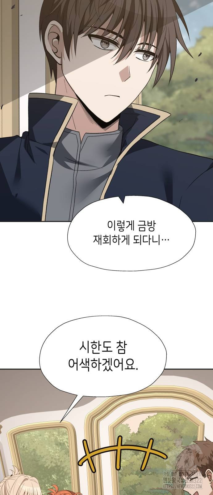 이계진입 리로디드 86화 2