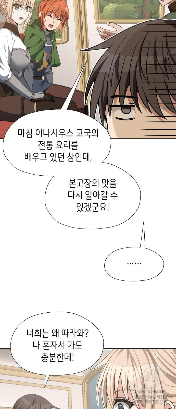 이계진입 리로디드 86화 3