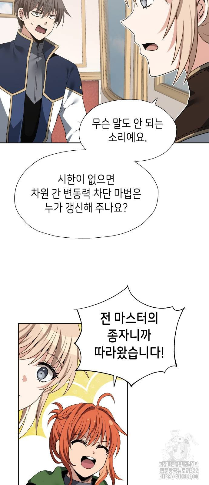 이계진입 리로디드 86화 4
