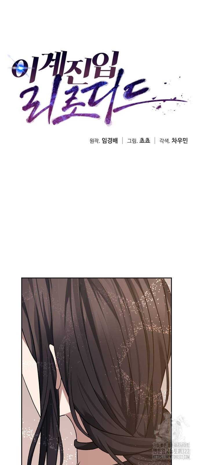이계진입 리로디드 86화 7