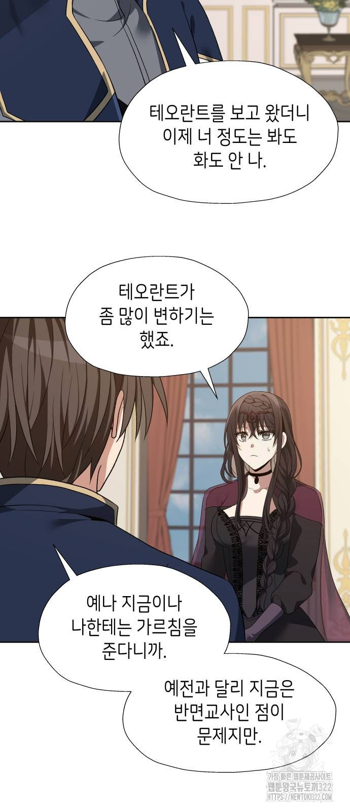 이계진입 리로디드 86화 12