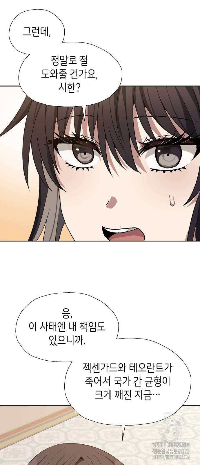 이계진입 리로디드 86화 13