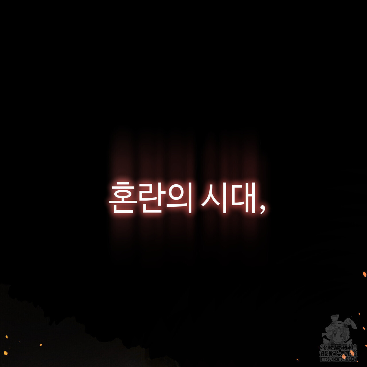 아킬레스건 1화 3