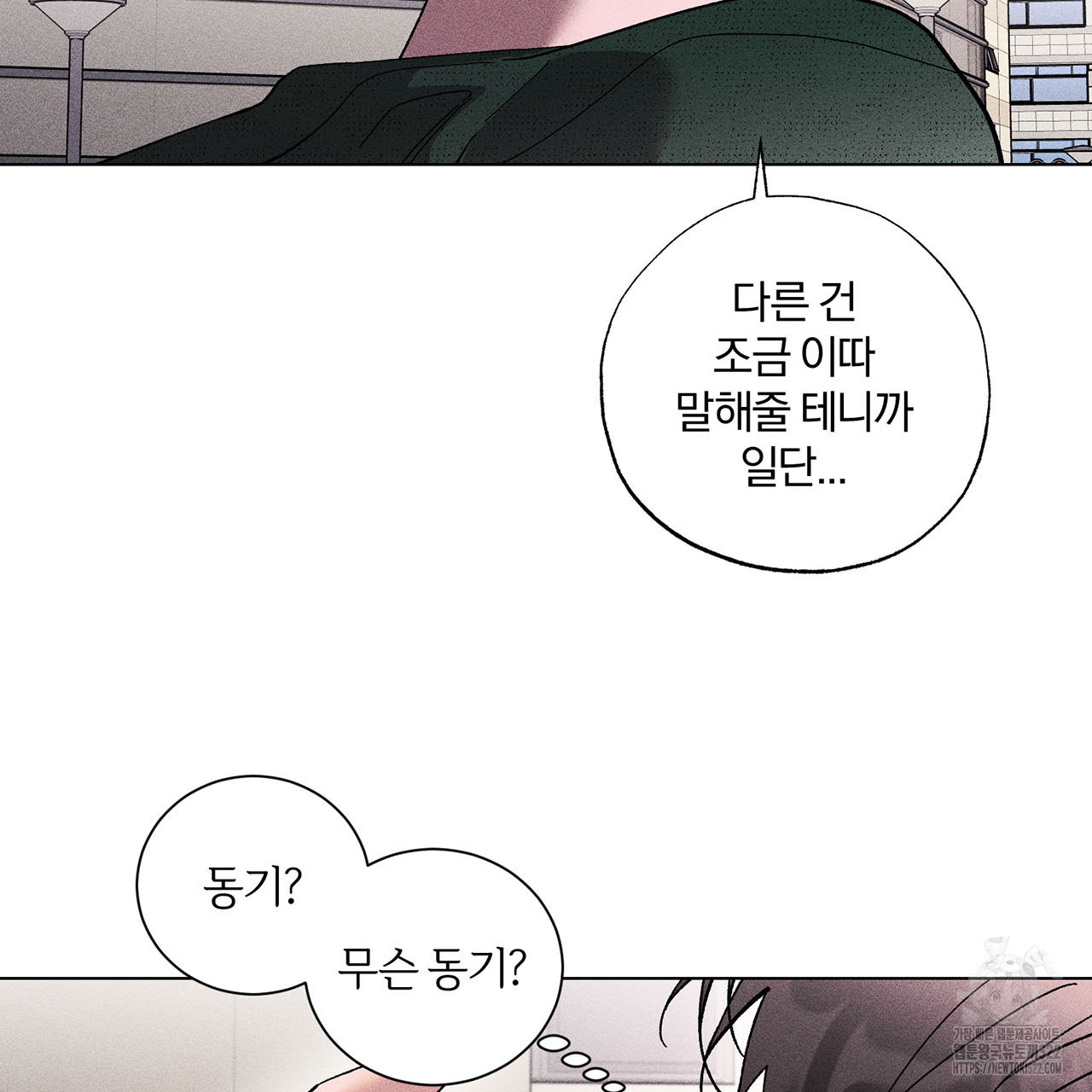 형의 애인 23화 23