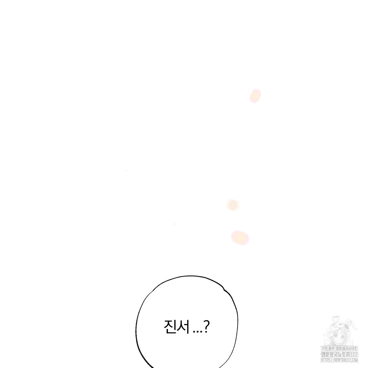형의 애인 23화 33