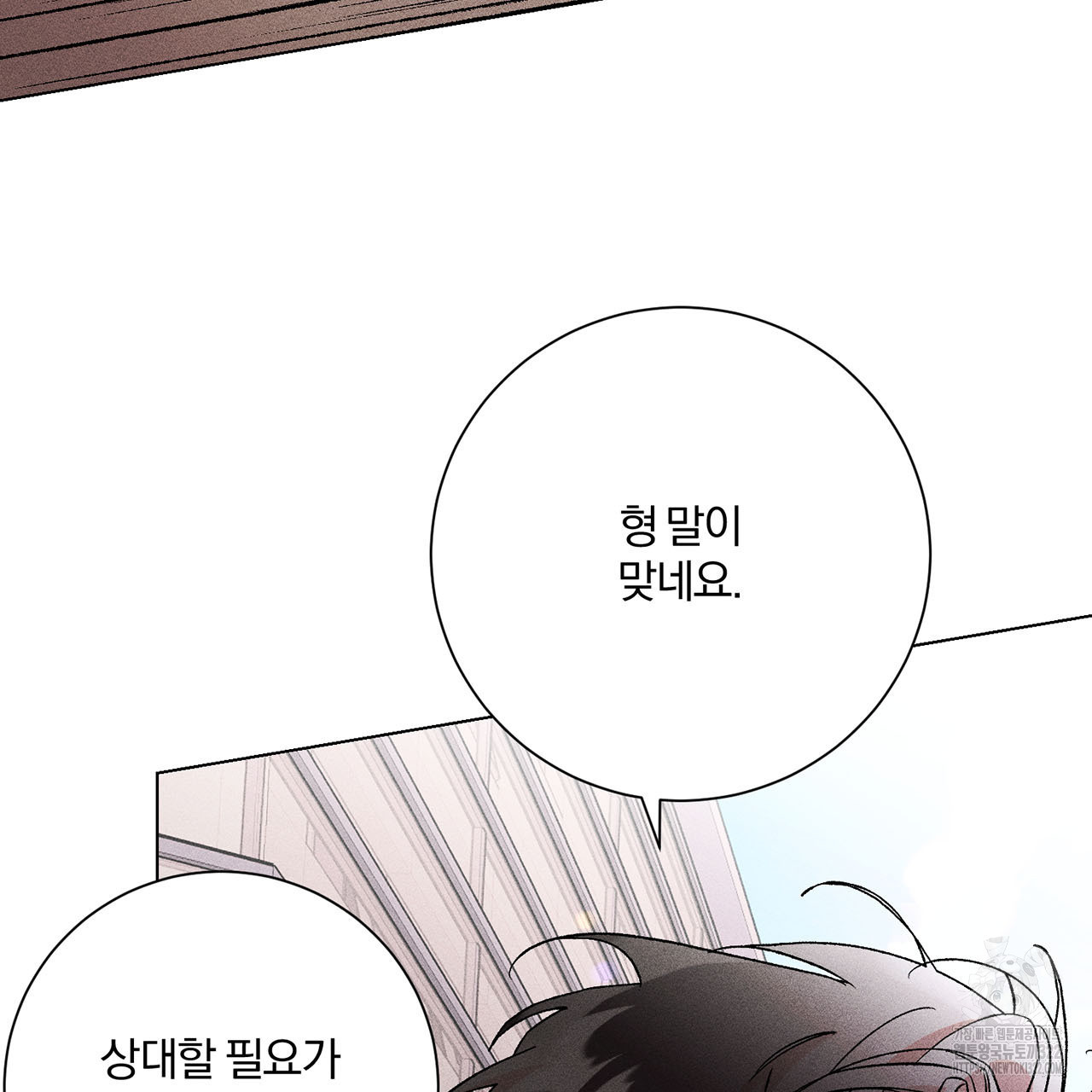 형의 애인 23화 48