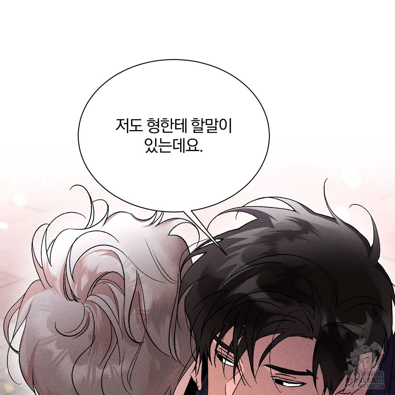 형의 애인 23화 80