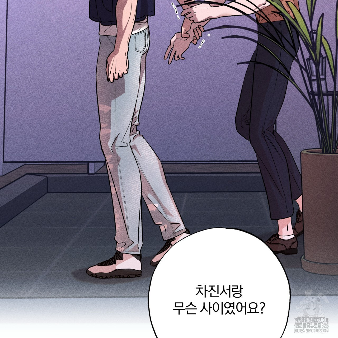 형의 애인 29화 57