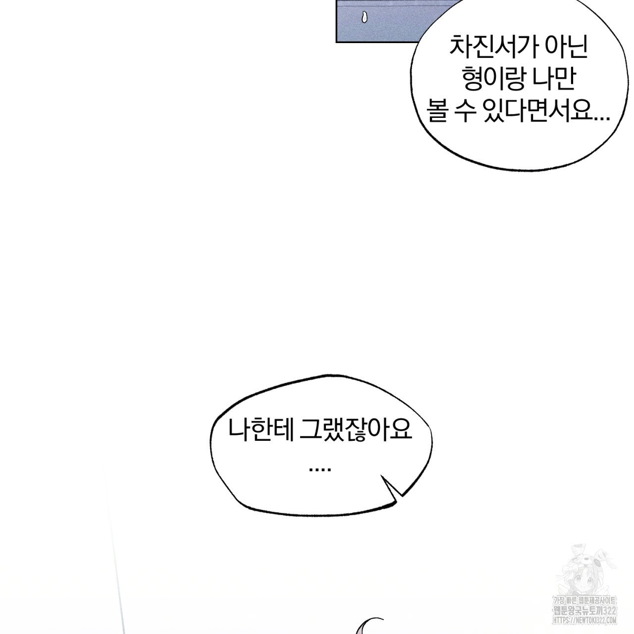 형의 애인 29화 80
