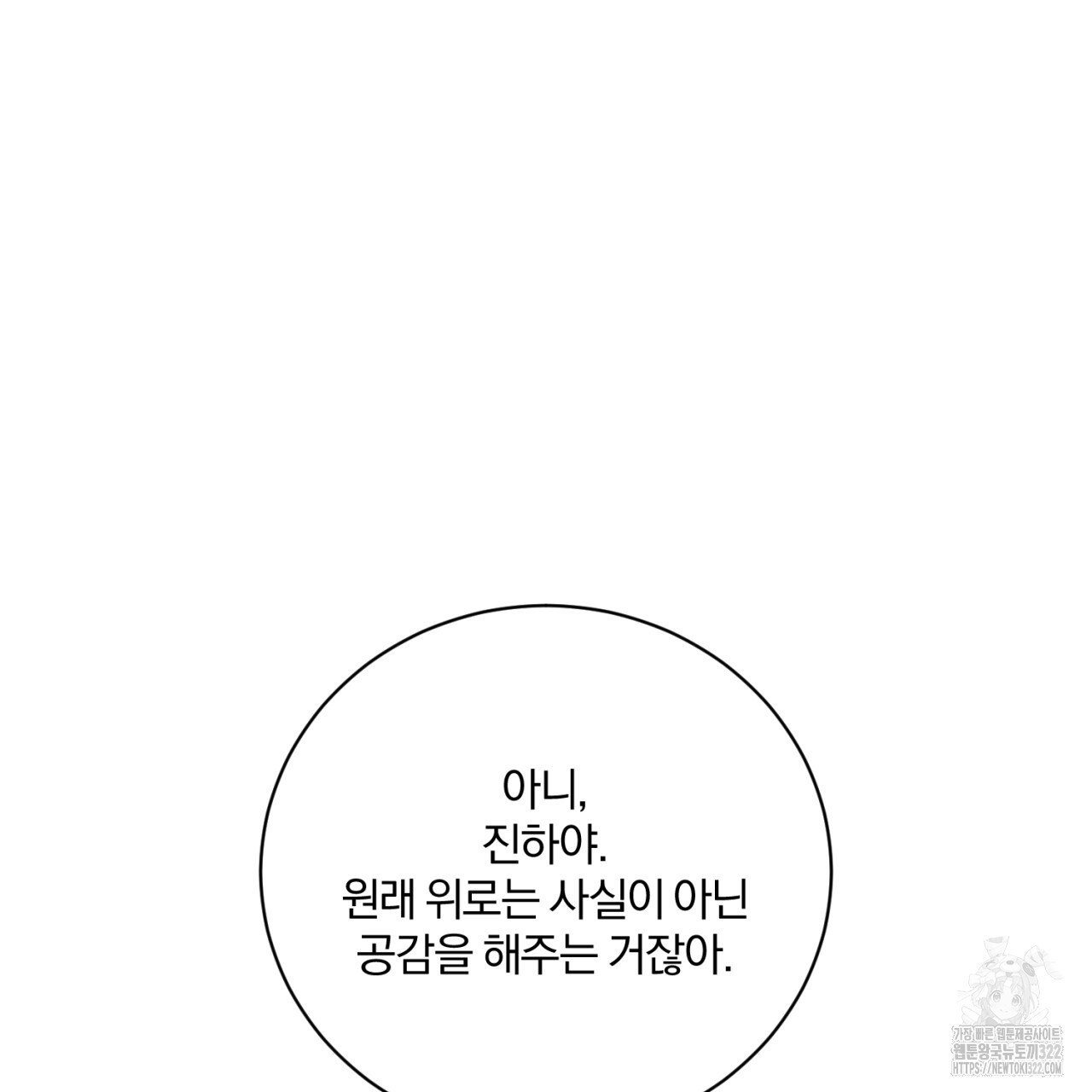 형의 애인 29화 82