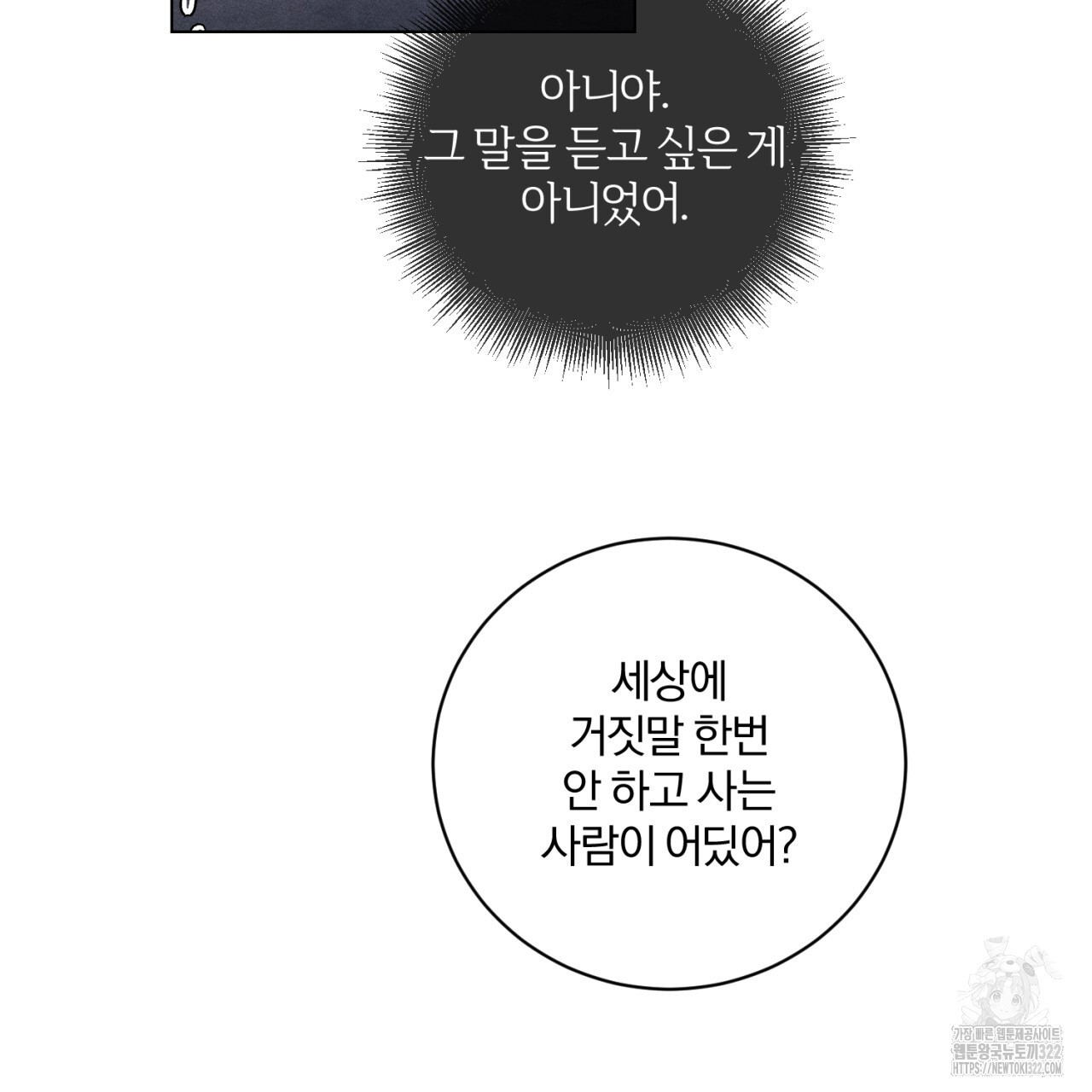 형의 애인 29화 84