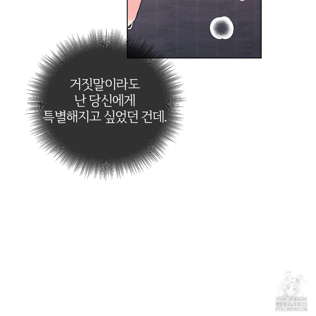 형의 애인 29화 86
