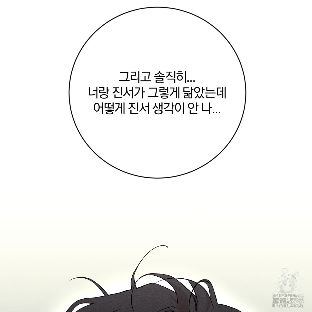 형의 애인 29화 87