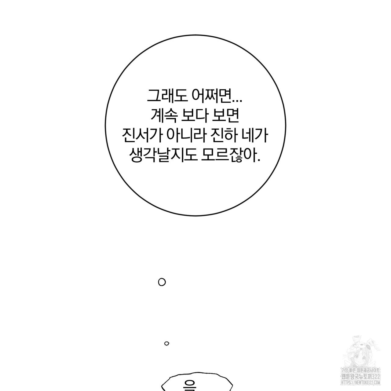 형의 애인 29화 90