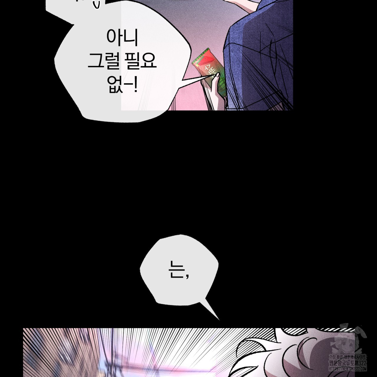 형의 애인 38화 13