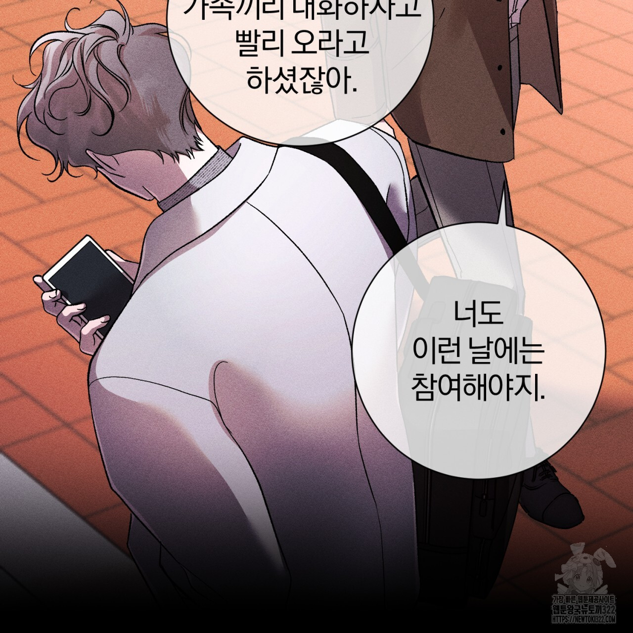 형의 애인 38화 93
