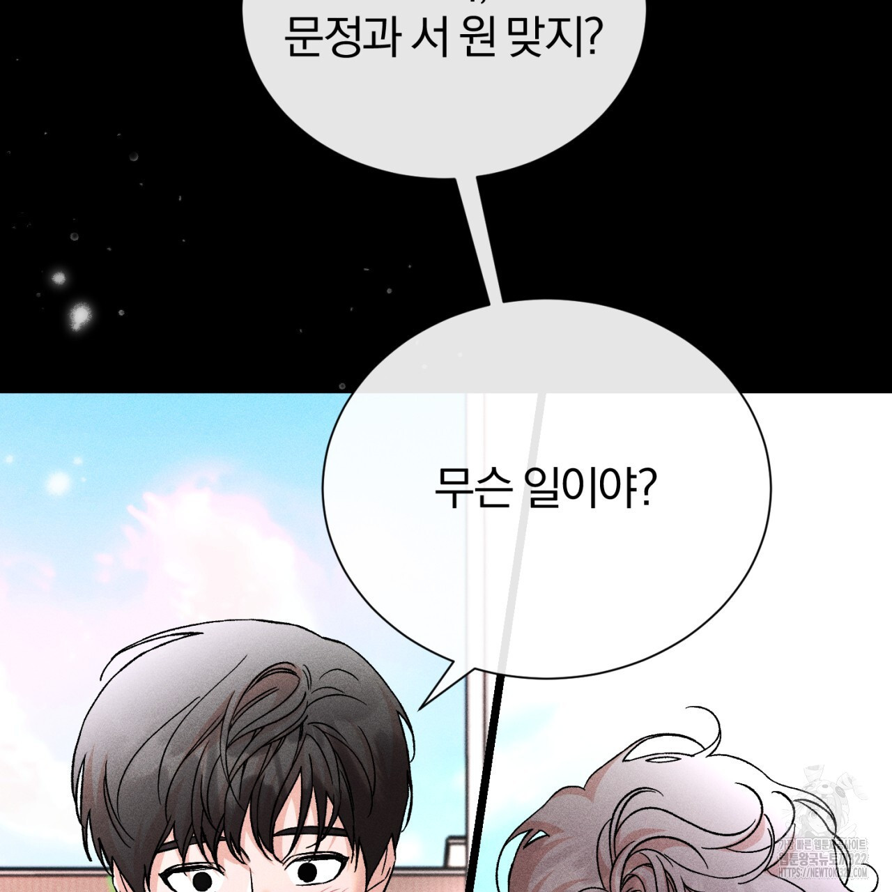 형의 애인 38화 107