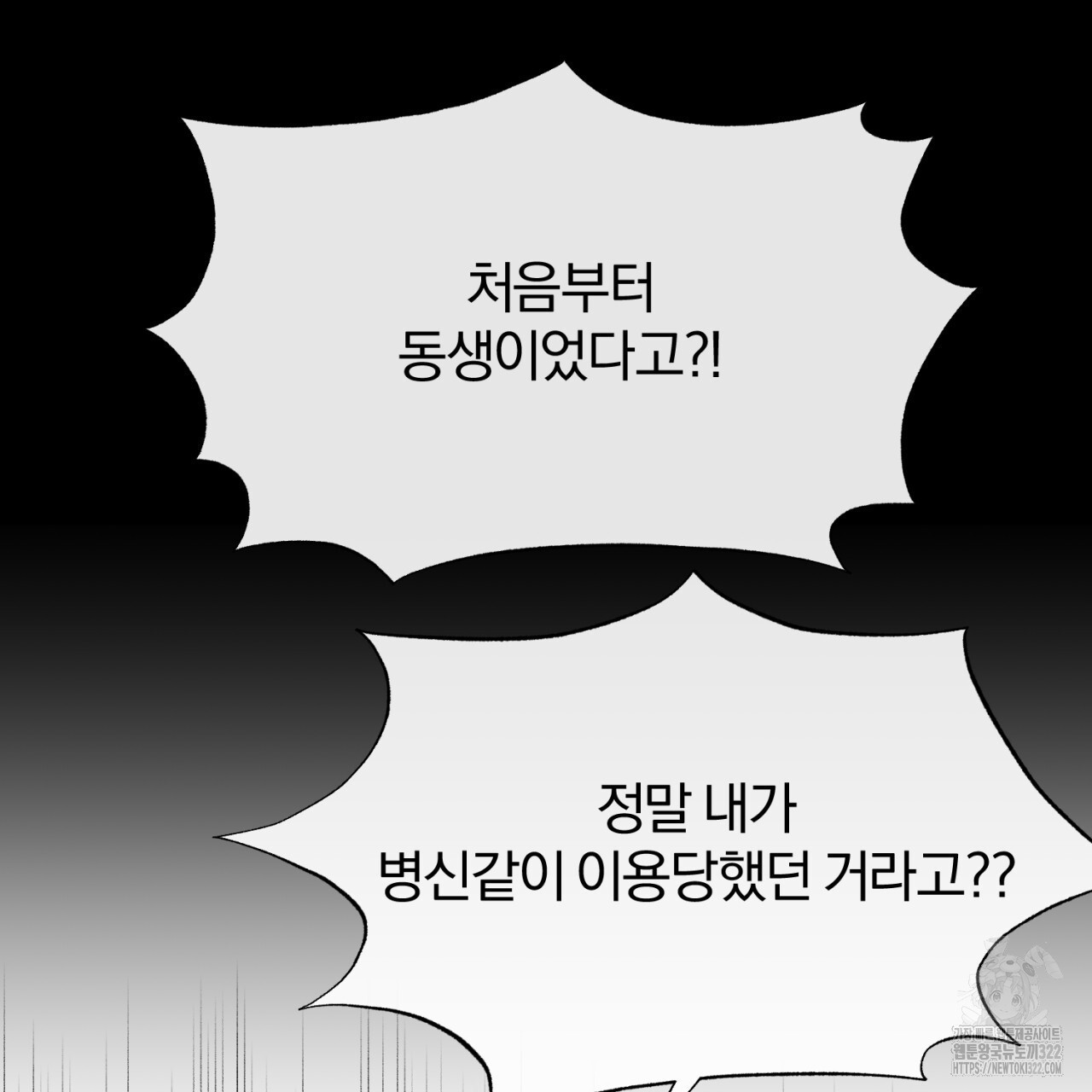 형의 애인 48화 22