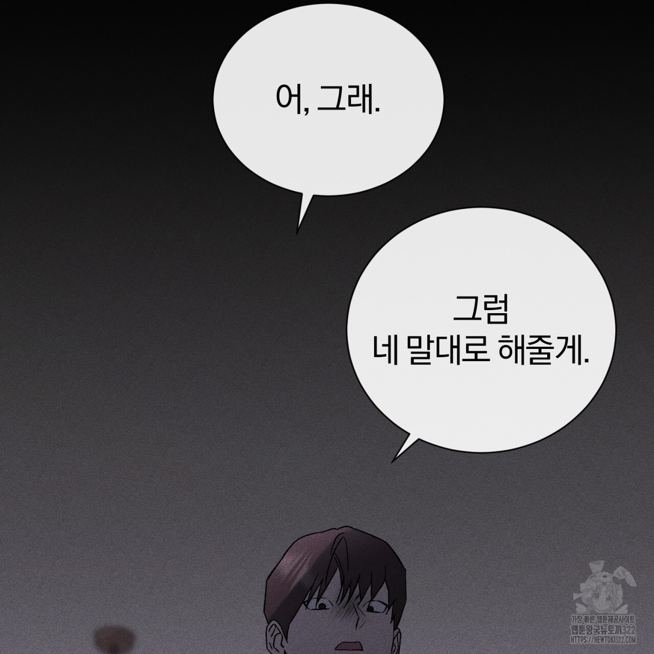 형의 애인 48화 33