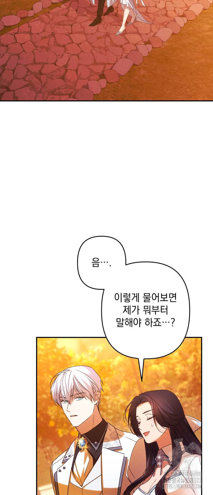 북부 공작님을 유혹하겠습니다 65화 5