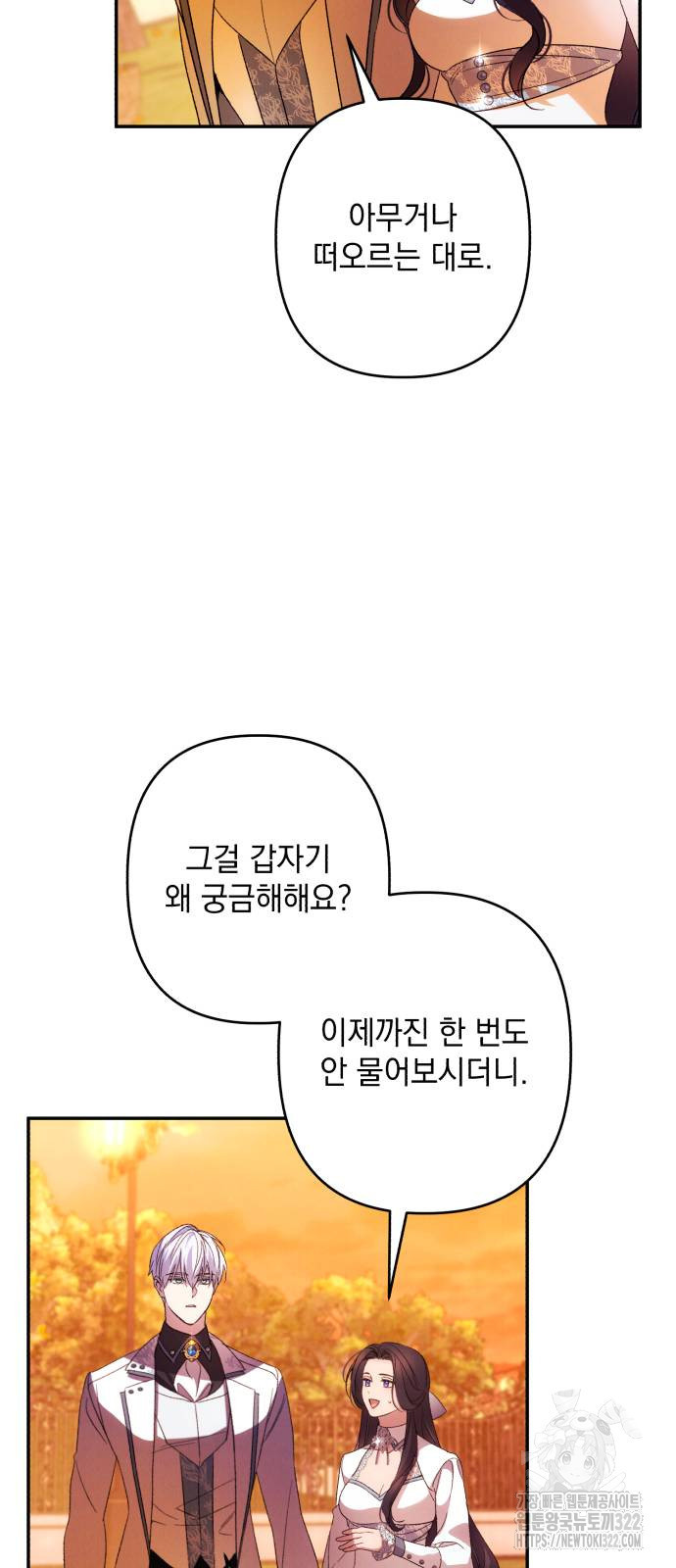 북부 공작님을 유혹하겠습니다 65화 6