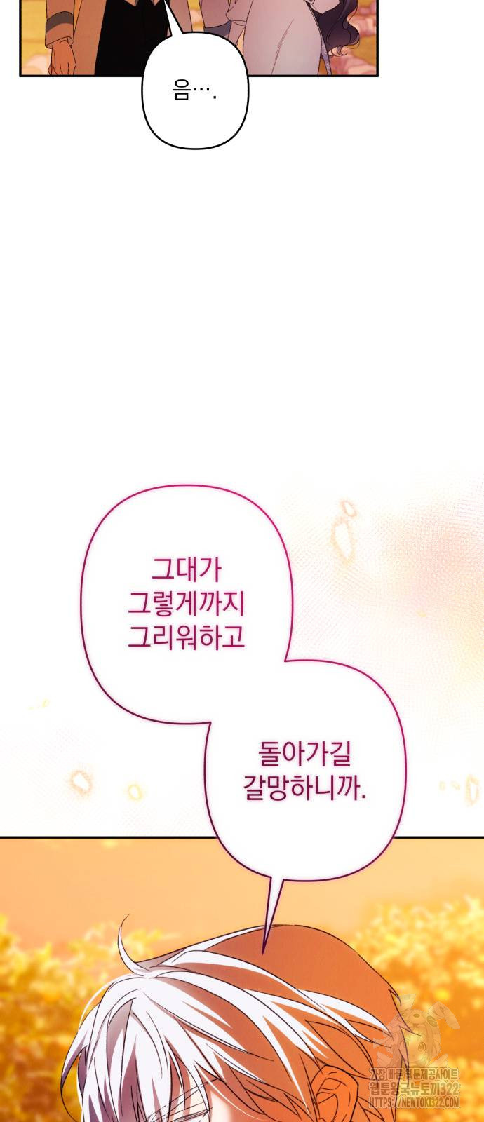 북부 공작님을 유혹하겠습니다 65화 7