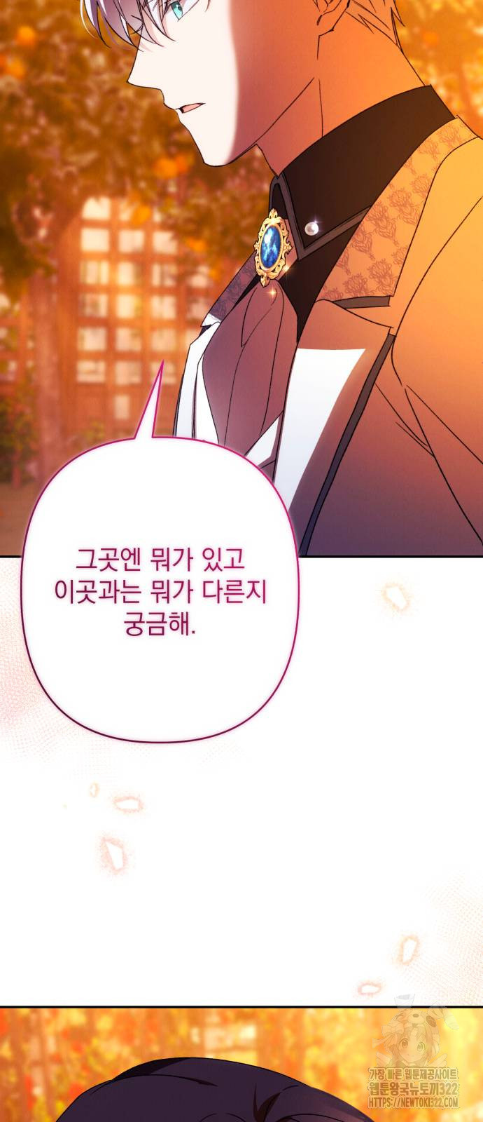 북부 공작님을 유혹하겠습니다 65화 8
