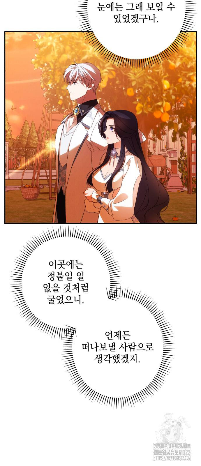 북부 공작님을 유혹하겠습니다 65화 10