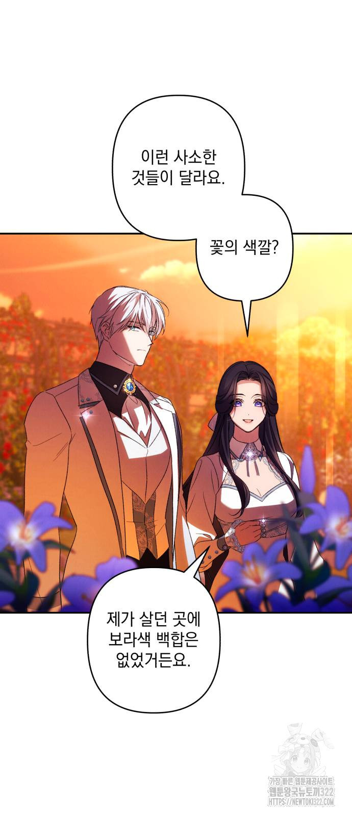 북부 공작님을 유혹하겠습니다 65화 12