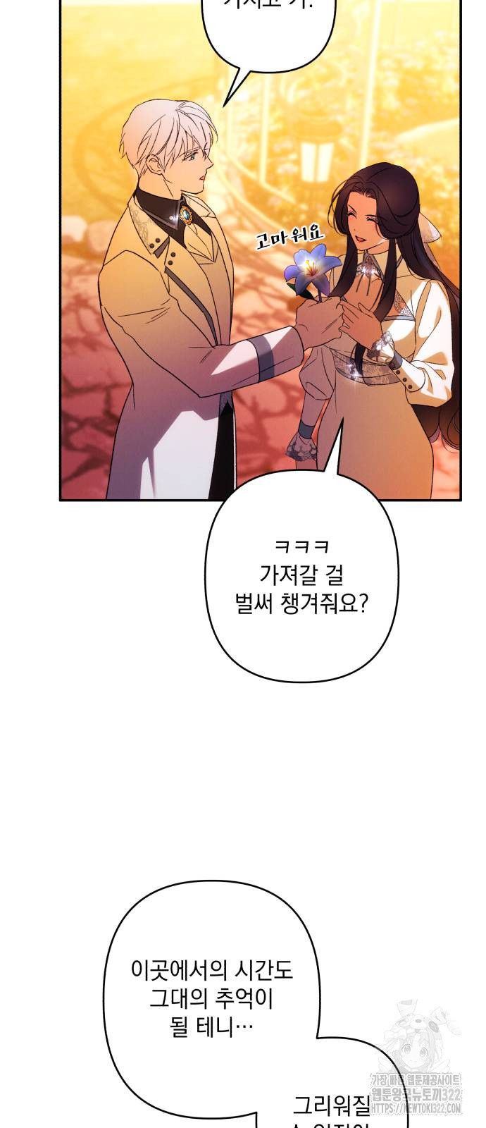 북부 공작님을 유혹하겠습니다 65화 14