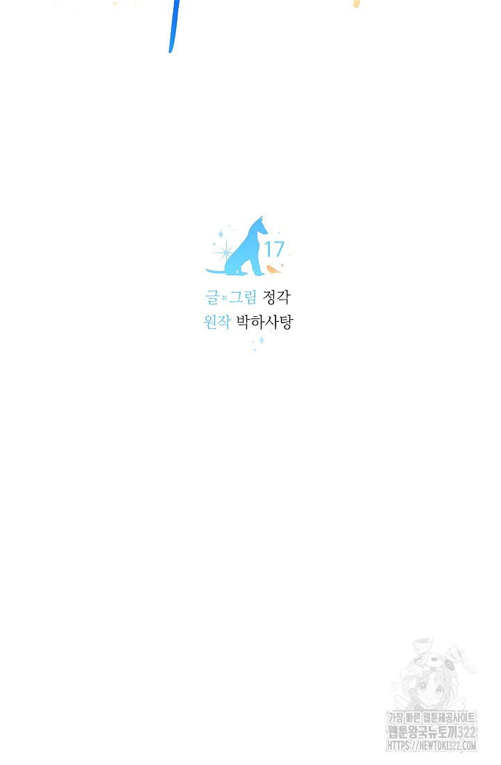 개와 새 17화 18