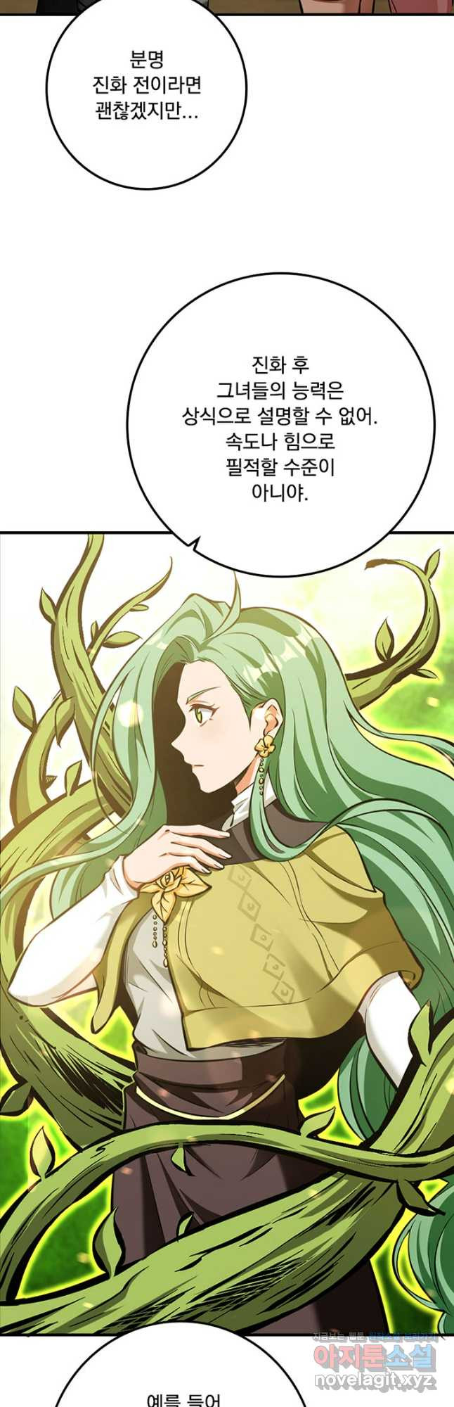 마녀를 지켜라 474화 4